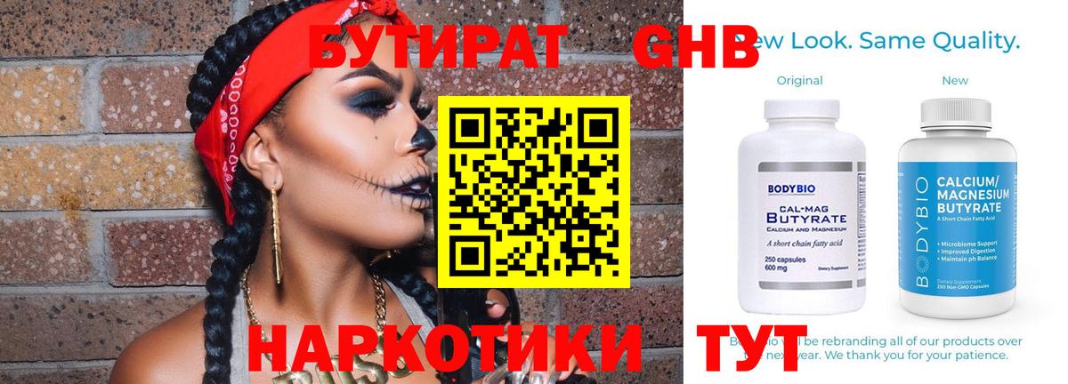 БУТИРАТ вода Жигулёвск