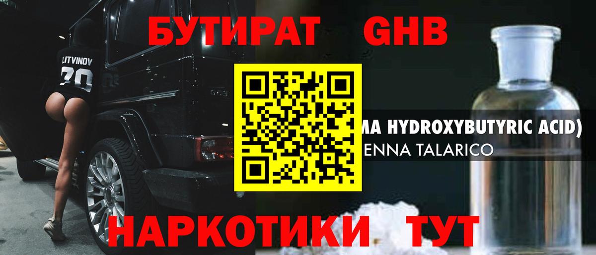БУТИРАТ оксибутират  БУТИРАТ  Жигулёвск  Вход с VPN 